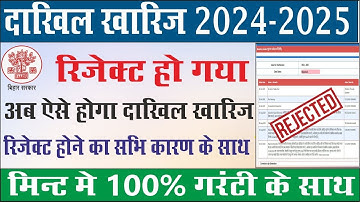 Dakhil kharij Reject ho gya kya kare | दाखिल ख़ारिज रिजेक्ट हो गया क्या करना होगा .....