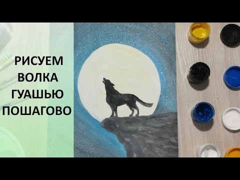 Как нарисовать ВОЛКА. Урок рисования для начинающих и для детей. Творчество. How to draw a wolf