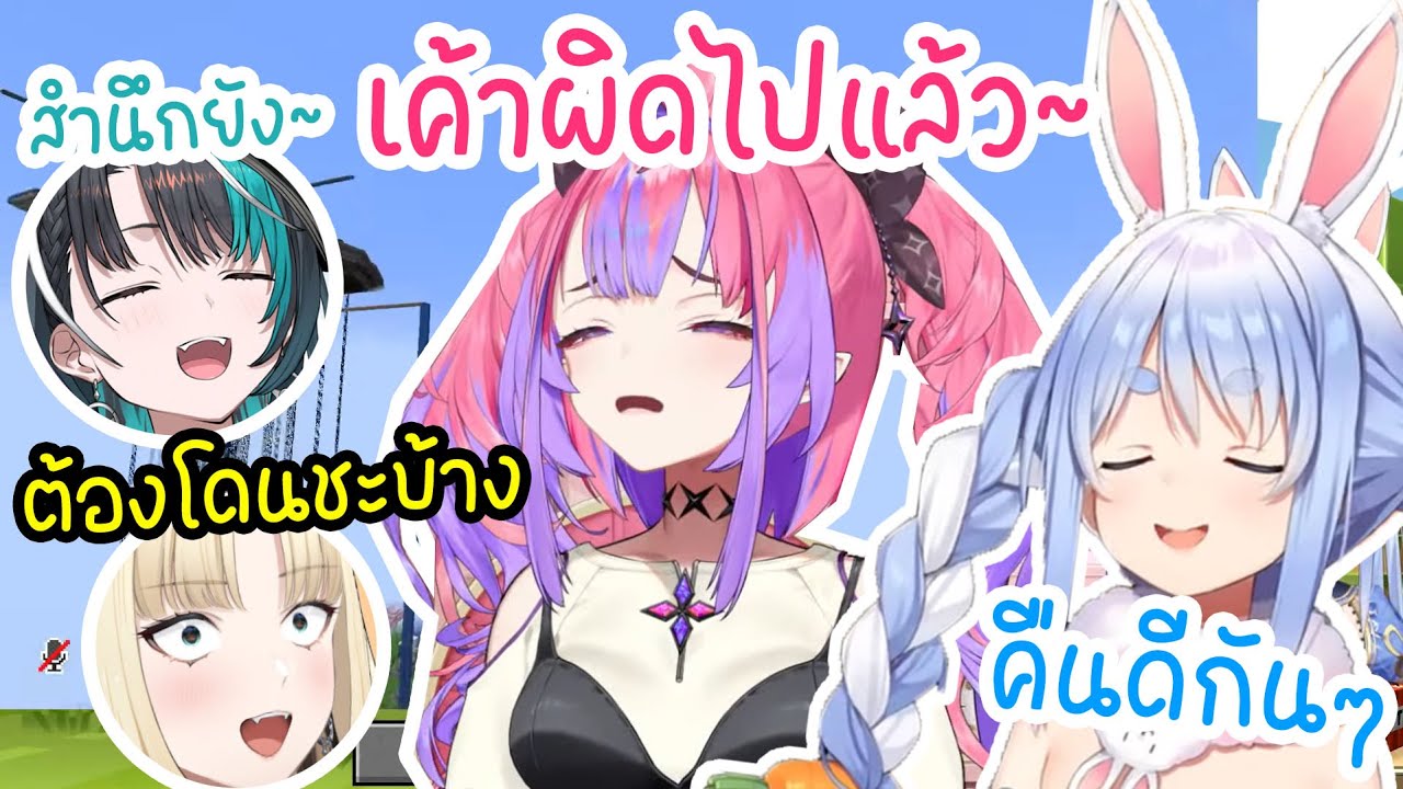 [Hololive ซับไทย] Niko กับ Chihaya ขอความร่วมมือจาก Pekora เพื่อไปลงโทษยัยเด็กนิสัยไม่ดี Vivi!