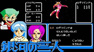 任天堂初のRPGがコレ！FC『銀河の三人』攻略ガイドつきでクリア