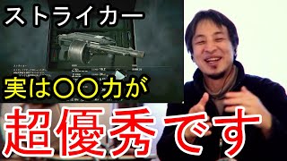 【ひろゆきバイオRE:4】攻防一体のショットガン！ストライカー徹底解説！ screenshot 5