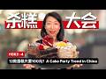 一次吃10块蛋糕?!Real Chinese News HSK3-4 Comprehensible Input