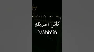 لو فاكر ان انت في بالهم ليل المحمدي حالات واتس 
