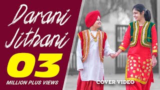 DARANI JITHANI | Gursewak Likhari | Cover Video