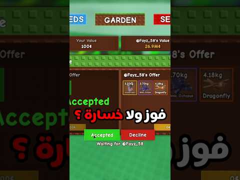 فوز ولاخسارة احس اتنصب علي ماب المزرعه   