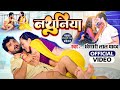 नथुनिया | #Khesari Lal New Song | Nathuniya | New Bhojpuri Video Song 2022