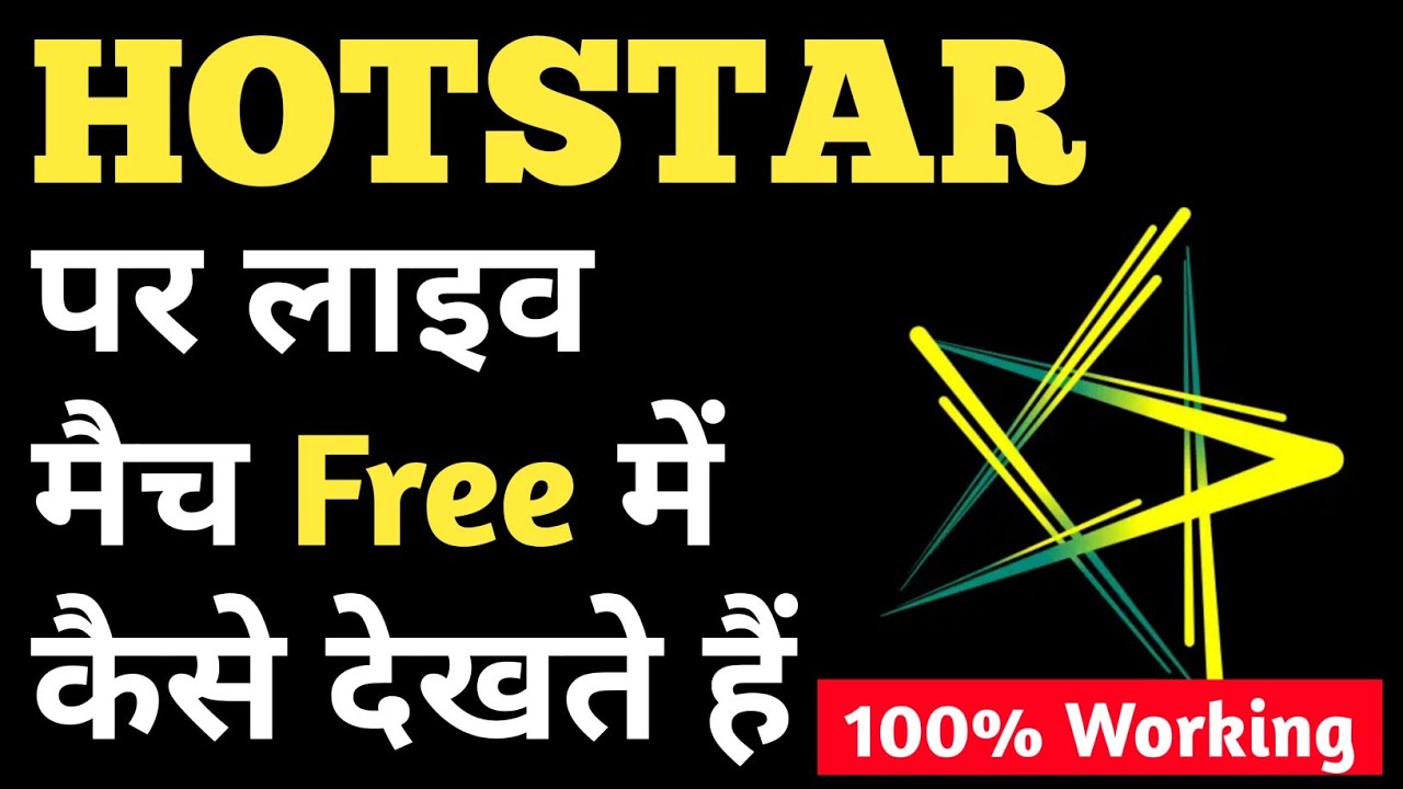 How To Watch Live Match Without Premium On Hotstar || लाइव मैच फ्री में कैसे देखें