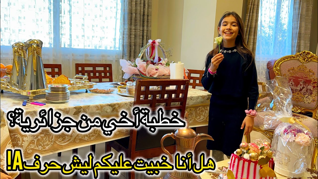 ‏كانت خطبة أخي وأنا خبيت عليكم؟￼🙁￼#خطبة حفلة سوريين مع جزائريين 🇩🇿🤭￼ أحلى يوم كان ￼