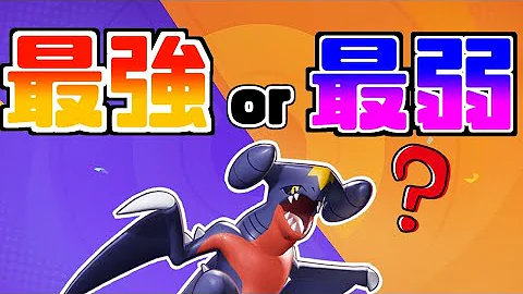 ポケモンユナイト めちゃくちゃ色々変わりました 1 アプデ後のガブリアスがかなり楽しい ガブリアス Mp3