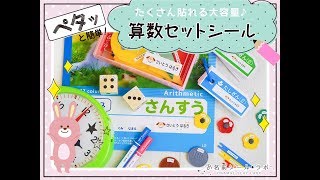 数が多いおはじきにも貼れる！算数セットシール【お名前シール★ラボ】