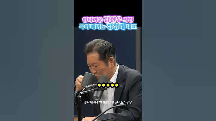 강선우 의원 아타까움에 목이 메이는 정청래 대표#shorts #정청래 #이재명 #강선우