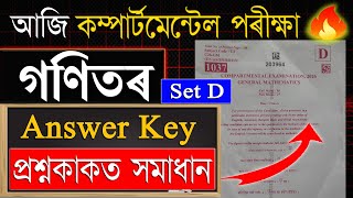 Compartmental Exam 2026 Mathematics Question Paper Solved | Set D | Maths Answer Key | MAS TR