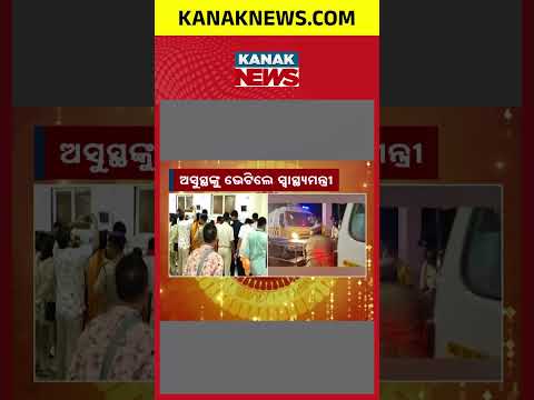 Health Minister Rushes To Puri Hospital To Meet Injured Devotees!
