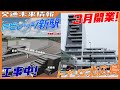 昨年工事開始!Fビレッジ新駅工事 & 3月開業!トナリエ北広島工事レポート