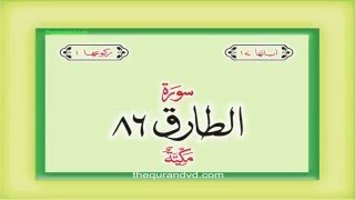 Surah 86 Chapter 86 At Tariq Quran with Urdu Hindi Translation