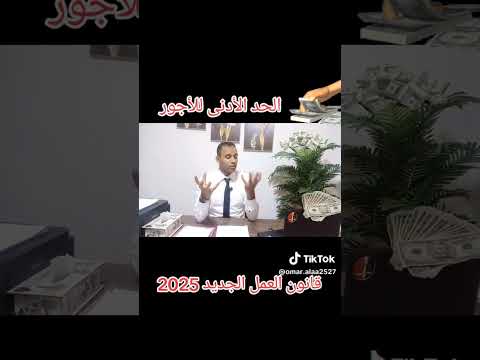 الحد الأدنى للأجور