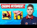 TOOSE РОФЛИТ ПРО МУВМЕНТ В ФОРТНАЙТ. LETW1K3, AHS, DMITRY LIXX, 7TOR, ZARK