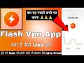 Flash Vpn App || Flash Vpn App Kaise Use Kare || How To Use Flash Vpn App | Flash Fast &amp; Stable Link