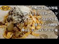【手打ちパスタ】プロフェッショナルのパスタ！作り方【鴨と冬瓜のラグー】