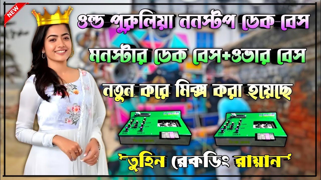 👑 Purulia nonstop dek bass song✨রোডশো ননস্টপ ডেক বেস গান✨ ২০২৬ KTM MIX nonstop dek bass dj song 2026