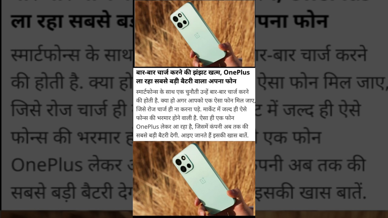 One Plus फोन की बैटरी अब कभी नहीं उतरेगी 😯 | 
