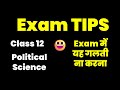 Exam Tips / Class 12 Political Science / Dont do these Mistakes In Exam / PRO TIPS