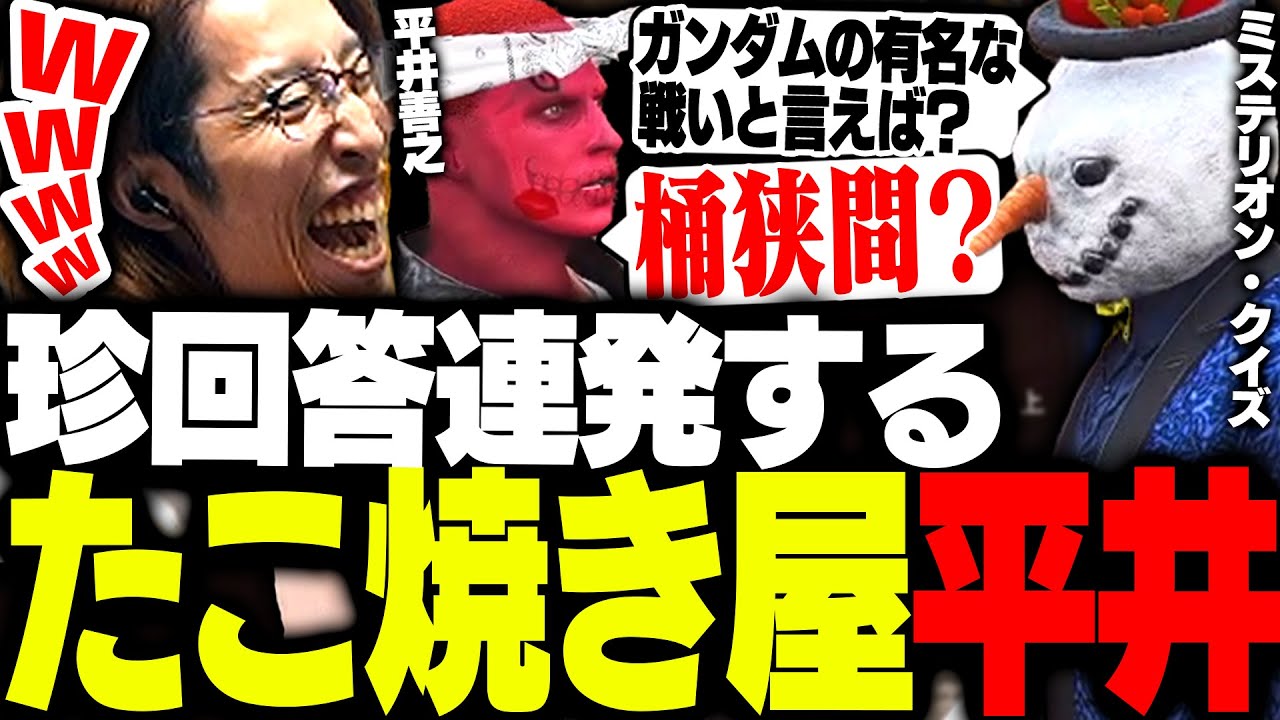 ガンダムクイズに珍回答を連発する平井善之に爆笑する釈迦【GTA5】