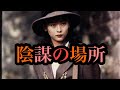 【秘密】ロスチャイルドの死。追悼 中山美穂さん。陰謀のハリウッド。都市伝説ジムキャリー【日本やアメリカの芸能界】