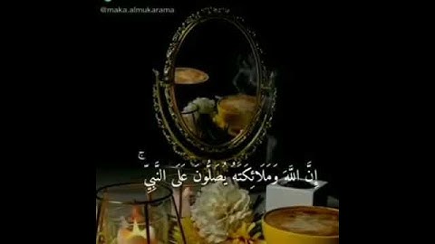 إن الله وملائكته يصلون على النبي :القارئ علي عبد السلام