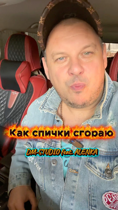 I burn like matches 🔥 DM-STUDIO feat. ALENKA.||||Announcement
