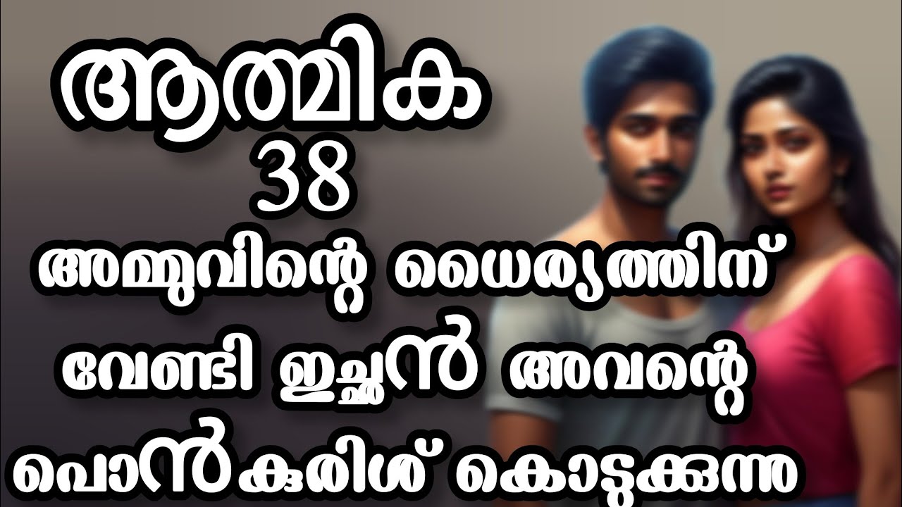 ആ നിമിഷം തന്നെ ഇച്ഛനെ കാണാൻ തോന്നി അവൾക്ക് /writer : ശിവ നന്ദ