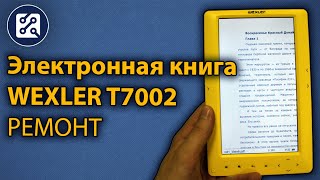 Электронная книга WEXLER T7002. Не работает дисплей
