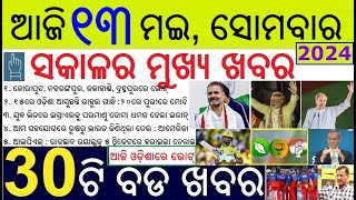 Odisha Going to VOTE Today // CSK beats RR - RCB beats DC // Arvind Kejriwal 10 Guarantee