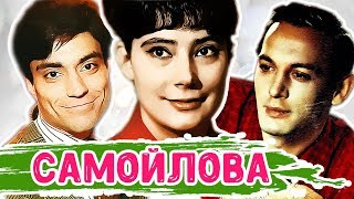Трагедии Татьяны Самойловой: Как погасла звезда советского кино