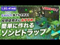 【マイクラ統合版】簡単なゾンビトラップの作り方！経験値トラップとしておすすめ