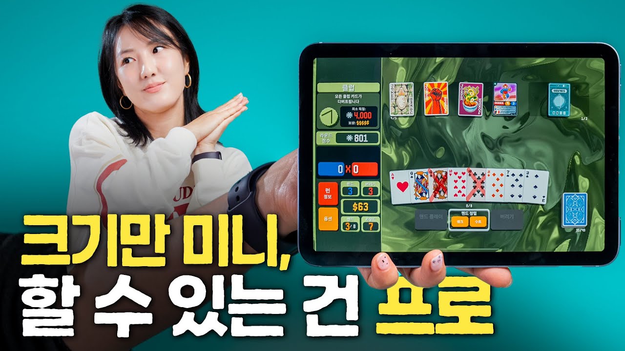 아이패드 미니 7, 특별할거  없는 이 작은 태블릿이 왜 가장 사랑받는 아이패드인가? (iPad mini)