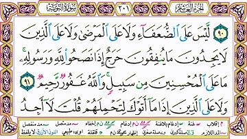 ألقران الكريم حاتم فريد الواعر الصفحة 201