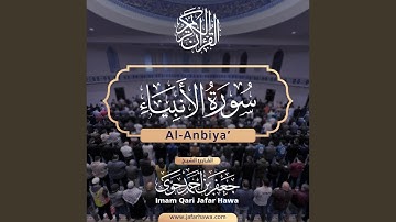 021 Surat Al-Anbiya | سورة الأنبياء