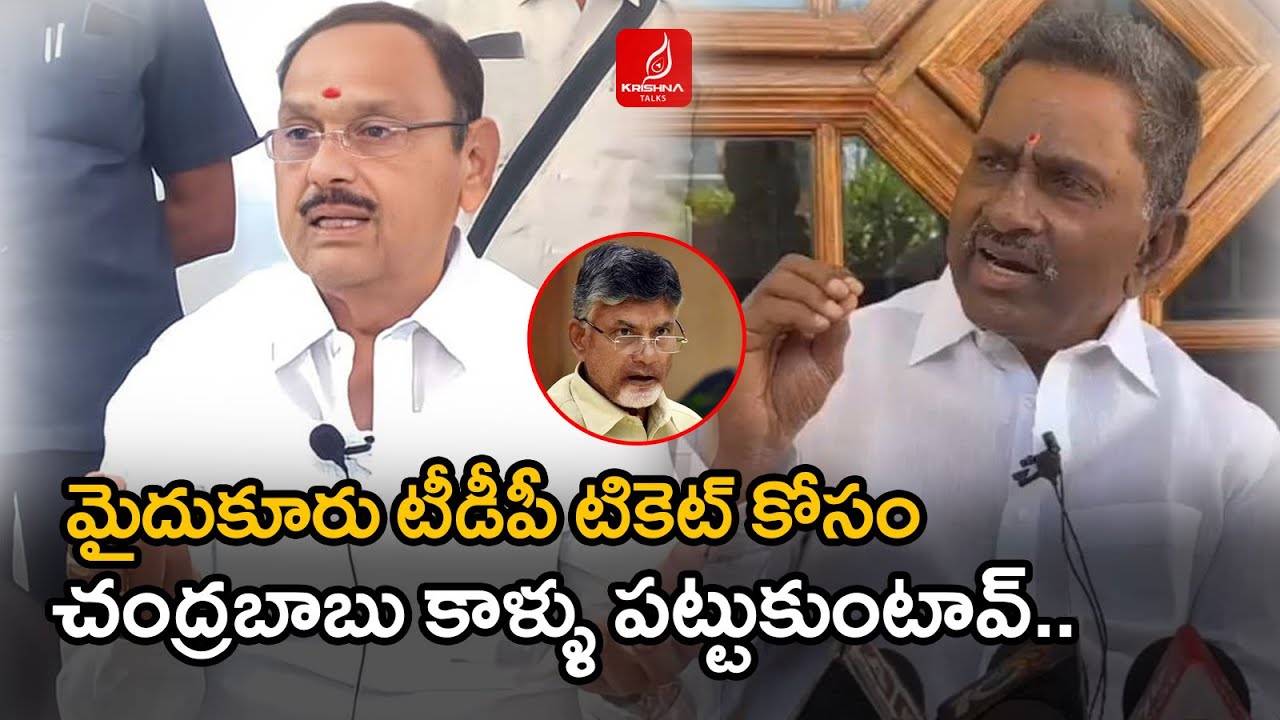 చంద్రబాబు కాళ్ల చుట్టూ తిరుగుతున్నావు | MLA Raghurami Reddy On DL ...