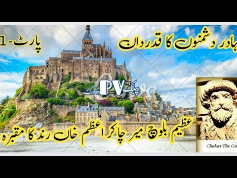 Azam Jan Rind Meer Chakr E Azam Khan Rind ( Part 1) ||Vlog On Balooch History - YouTube