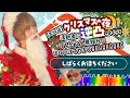 【実写】クリスマスに逆凸しまくってプレゼント無理やり送りつけてやるぞ!!!!!!!!!【天月サンタ】
