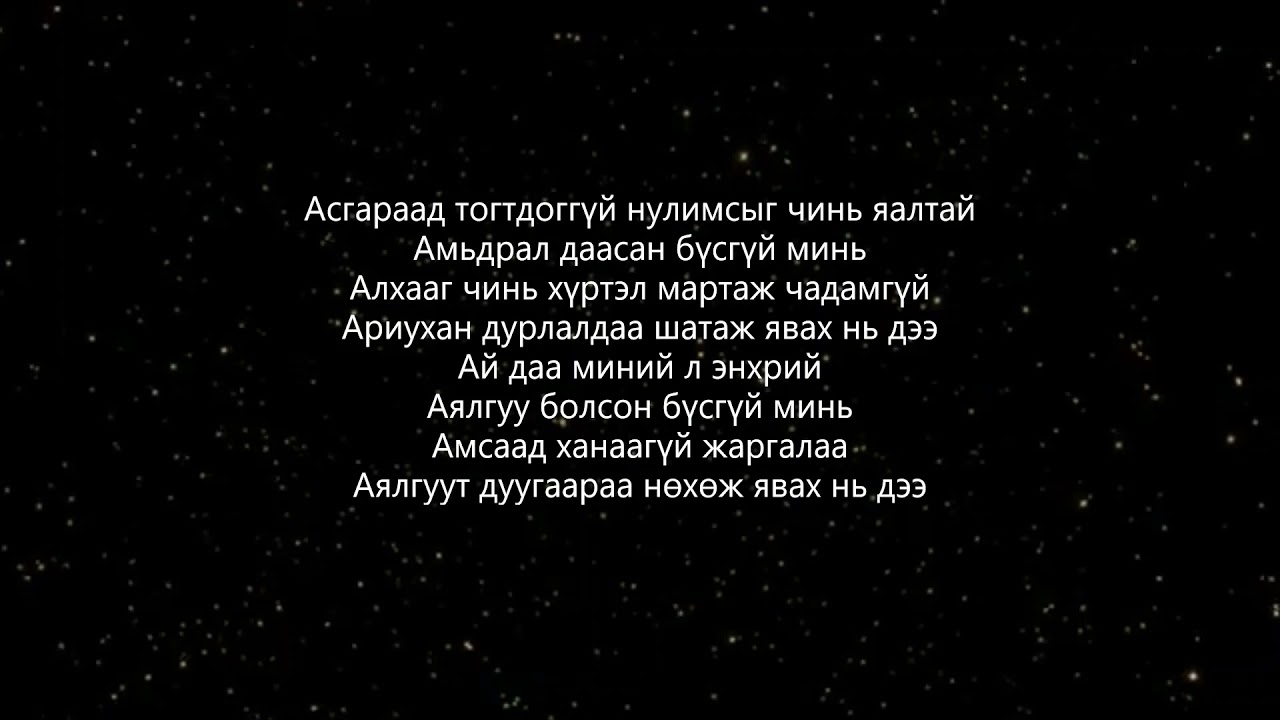 Hurd feat Dashnyam - Busgui lyrics -Хурд & Дашням - Бүсгүй үгтэй