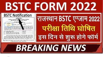 bstc exam form 2022/bstc form date 2022/bstc 2022/rajasthan bstc form 2022/bstc 2022 form date/bstc