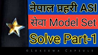 ASI-Inspector (सेवा)Sewa Model Set Solve | Part-1 | Technical & Janapad | Nepal Police