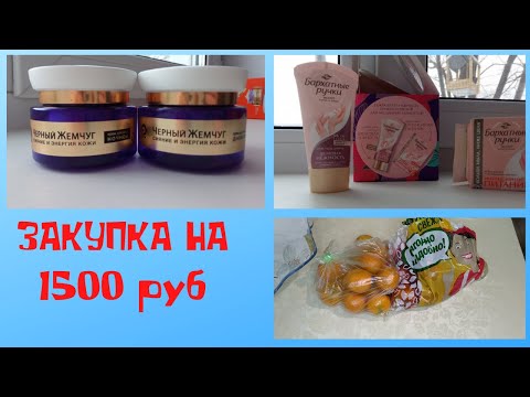 🛒ЗАКУПКА НА 1500 руб//✔️МАГАЗИН ПЯТЕРОЧКА И ✔️МАГНИТ!