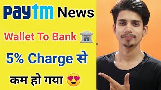 Paytm Wallet to Bank Transfer charges ¦ Paytm Wallet to bank transfer tricks ¦ Paytm money to bank