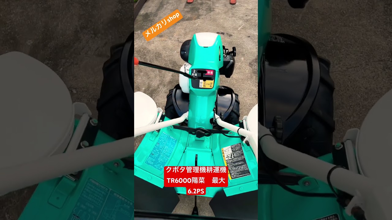 クボタ Kubota 管理機 耕運機 TR6000 陽菜 最大6.2PS - YouTube