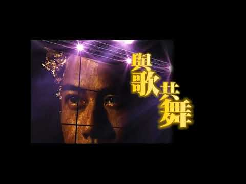 【郭富城】以歌會舞 HD MV 《郭富城舞臨盛宴世界巡迴演唱會2011主題曲》