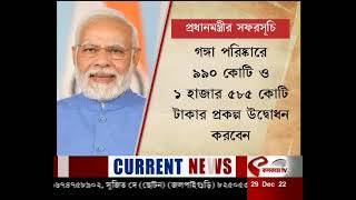 প্রধানমন্ত্রীর সফর সূচি screenshot 4