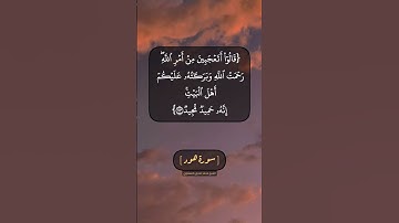 سورة هود الآية ٧١ الى ٧٣ بصوت الشيخ محمد صديق المنشاوي